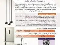 خرید اقساطی آسان برای مستمری‌بگیران از طریق "سامانه بتا" بانک رفاه کارگران