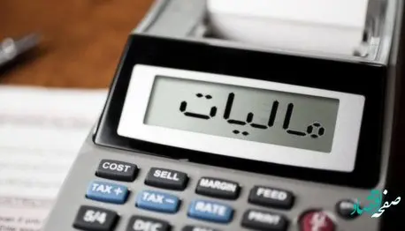 موضوع پیرامون مالیات نباید عاملی برای نزول شأن نخبگان شود + جزئیات