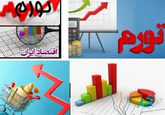 وضعیت میزان بیشترین و کمترین تورم استان ها + جزئیات