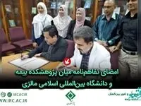 امضای یادداشت تفاهم میان پژوهشكده بیمه و دانشگاه بین‌المللی اسلامی مالزی