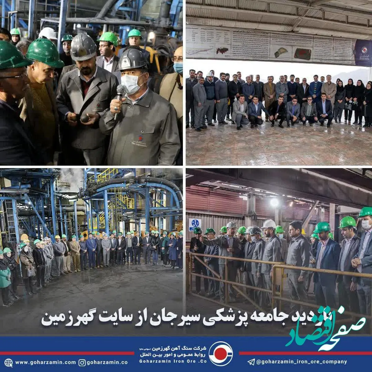 بازدید جامعه پزشکی سیرجان از سایت گهرزمین