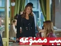 قسمت 431 سریال ترکی سیب ممنوعه + عکس