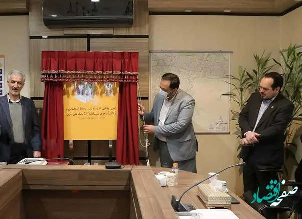 رونمایی از افزونه وکالت نامه ها در سامانه مدیریت اطلاعات مشتریان بانک ملی ایران برای نخستین بار در کشور