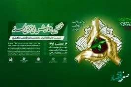 اختتامیه جشنواره ملی قرض‌الحسنه با حضور مقامات عالی دولت برگزار می‌شود