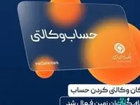 ایجاد حساب وکالتی در بانک ایران زمین، برای خریداران خودروهای وارداتی