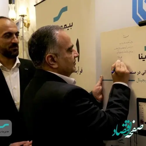 بیمه سینا؛ اولین بهره بردار نرم افزار ایرانی فرآیند کاوی در صنعت بیمه