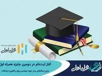 آغاز ثبت‌نام در دومین جایزه همراه اول برای رساله‌های برتر حوزه مهندسی برق و فناوری ارتباطات
