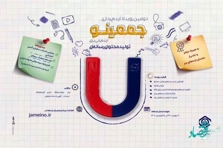 تمدید مهلت ارسال آثار به دومین دوره رویداد "جمعینو" تا 15 فروردین 1402