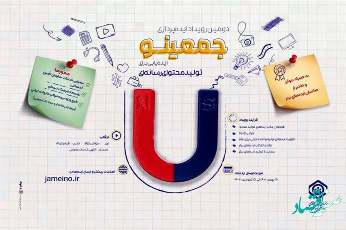 تمدید مهلت ارسال آثار به دومین دوره رویداد "جمعینو" تا 15 فروردین 1402