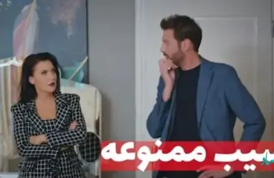 قسمت 432 سریال ترکی سیب ممنوعه + عکس
