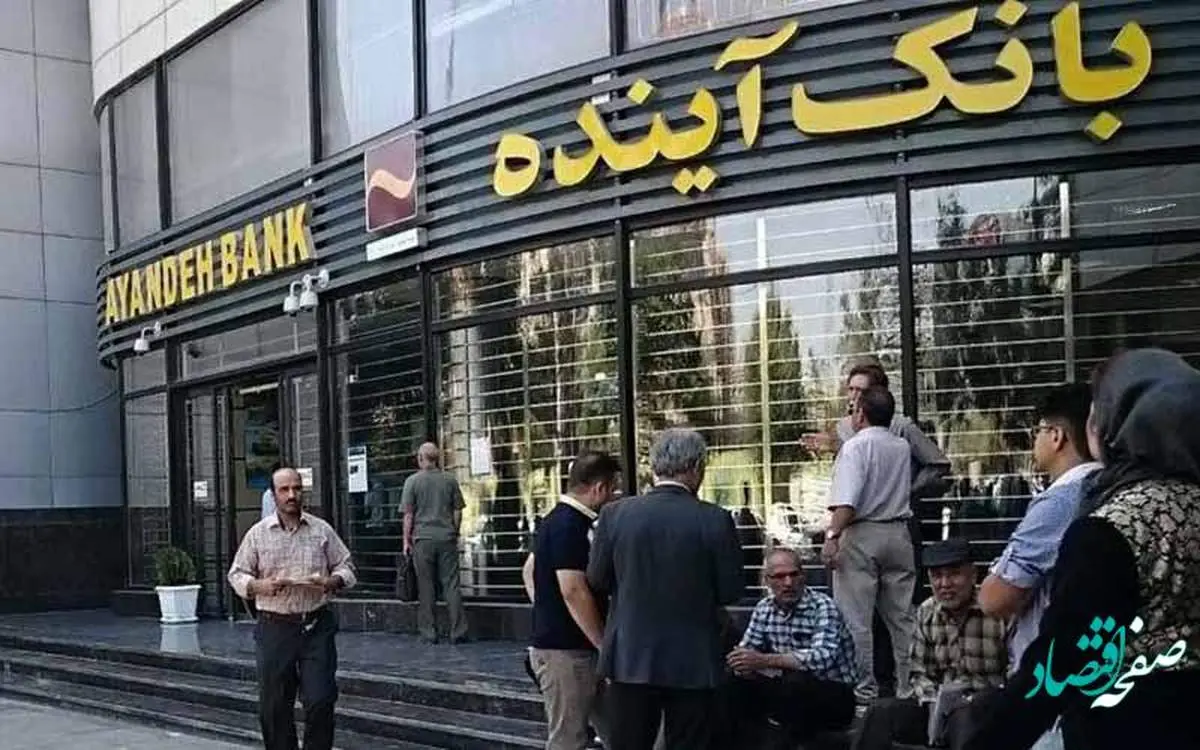 افزایش ارزش داراییهای بانک آینده با ارزیابیهای جدید