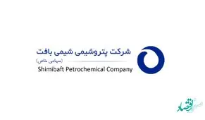 همه چیز درباره عرضه اولیه پتروشیمی شیمی بافت + تاریخ و مبلغ موردنیاز