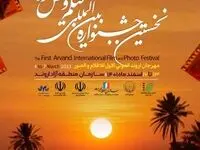 اعلام اسامی عکاسان راه یافته به بخش مسابقه نخستین جشنواره بین المللی فیلم و عکس اروند