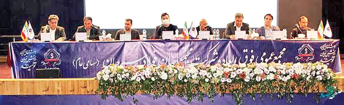 جهان فولاد سیرجان افزایش سرمایه داد