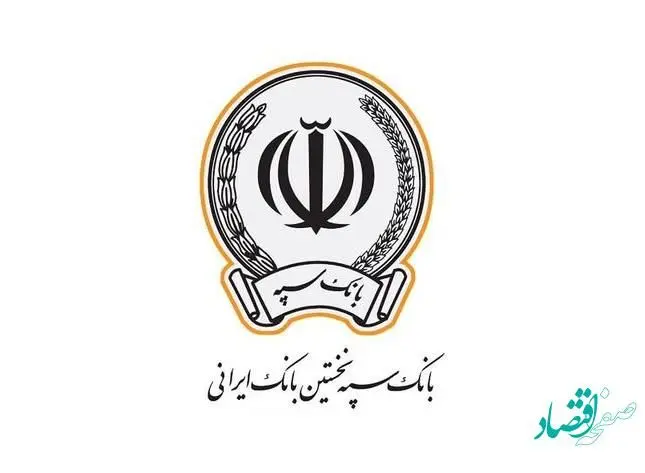 اعطای بیش از 3 هزار میلیارد ریال تسهیلات اشتغال زایی به سربازان وظیفه توسط بانک سپه