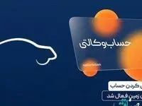 ثبت نام خرید خودرو در بانک ایران زمین