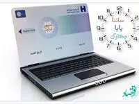 خدمات «چکاوک»، «ساتنا» و «پایا» بانک صادرات ایران در روزهای پایانی ١٤٠١