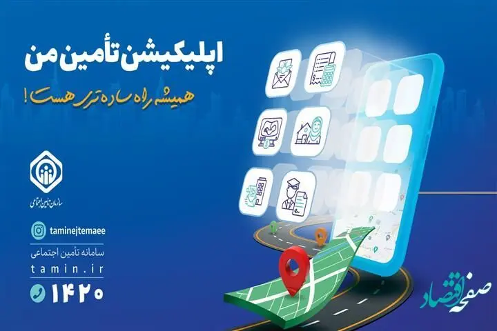 تعداد کاربران "تأمین من" از مرز یک میلیون نفر فراتر رفت
