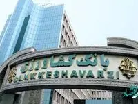 افزایش سقف تعهدات ارزی شرکت خدمات صرافی بانک کشاورزی