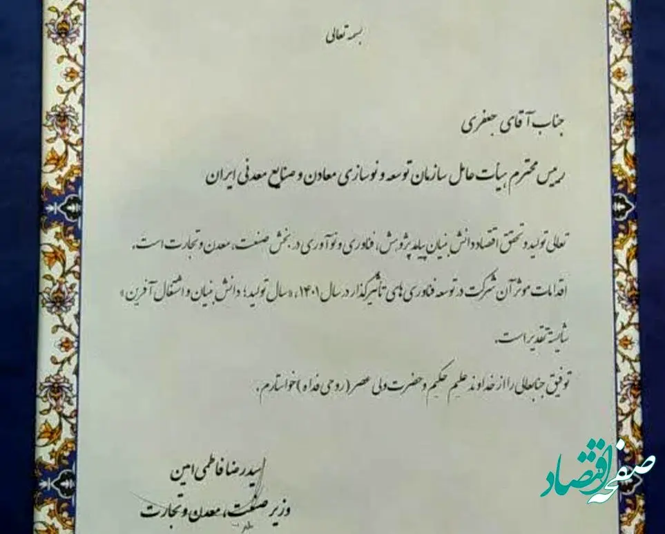 تقدیر از ایمیدرو به عنوان "برترین های توسعه فناوری"