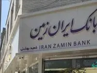اعلام شعب کشیک بانک ایران زمین در ایام تعطیلات نوروز ۱۴۰۲