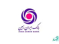 اعلام نرخ حق الوکاله بانک ایران زمین در سال 1402
