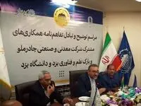 افتتاح مرکز پشتیبانی و توسعه نوآوری و فناوری چادرملو