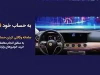 امکان وکالتی کردن حساب‌های مشتریان بانک سینا از طریق سامانه غیر حضوری فراهم شد