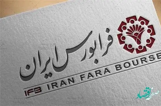 رونمایی فرابورس ایران از قراردادهای جدید آپشن