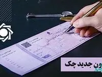 92.7 درصد چک‌ها در بهمن ماه 1401 وصول شد
