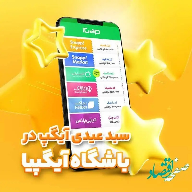 "سبد عیدی آیگپ" هدیه شگفت انگیز نوروزی