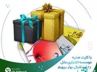 با کارت هدیه موسسه اعتباری ملل به استقبال بهار برویم