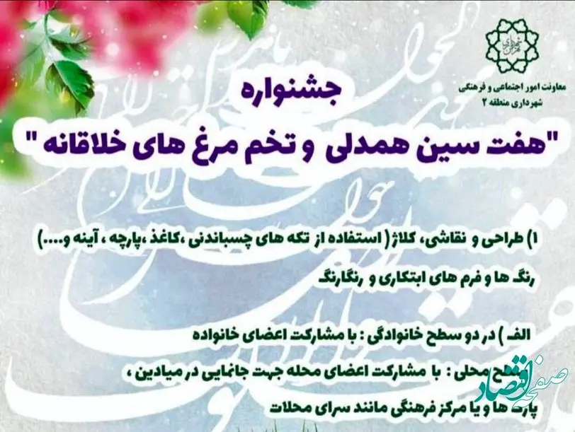 برگزاری جشنواره سفره 'هفت سین همدلی" در سرای محلات منطقه2