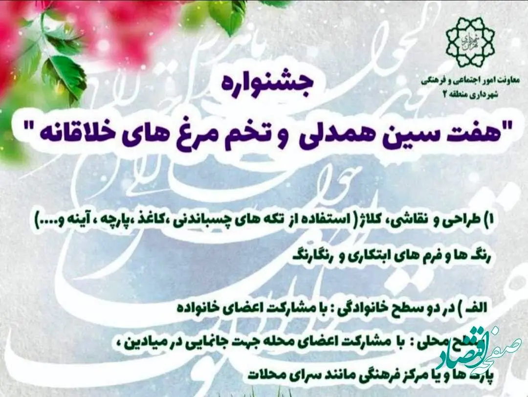 برگزاری جشنواره سفره 'هفت سین همدلی" در سرای محلات منطقه2