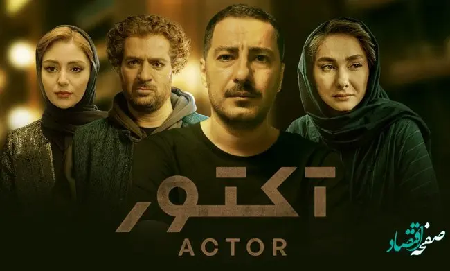 دانلود مستقیم قسمت اول سریال آکتور 
