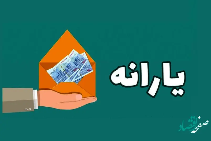 آیا واریز یارانه نقدی ماه رمضان 1402 حقیقت دارد؟