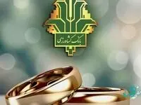پرداخت بالغ بر 63 هزار میلیارد ریال تسهیلات قرض الحسنه ازدواج توسط بانک کشاورزی در سال 1401