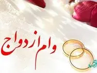 بخشنامه تسهیلات قرض الحسنه ازدواج سال 1402 ابلاغ شد