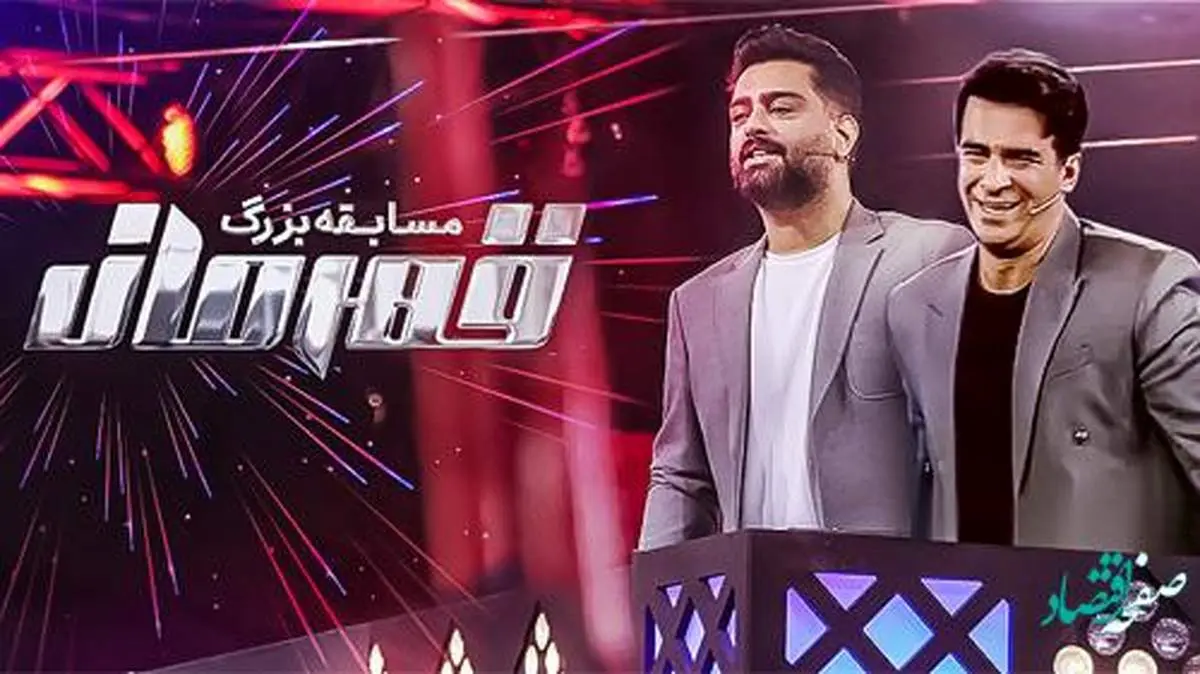 دانلود مسابقه قهرمان 10 فروردین 1401