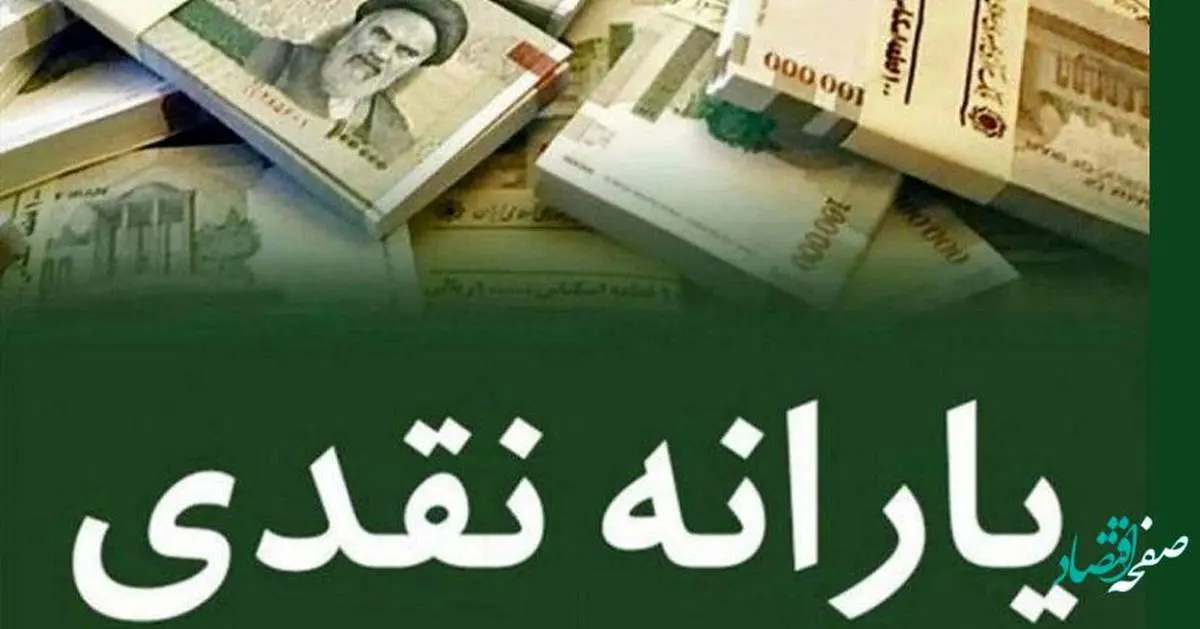 یارانه فروردین ۱۴۰۲ کی واریز می شود؟ + کدام افراد از یارانه محروم می شوند؟