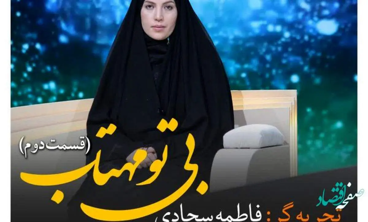 فاطمه سجادی تجربه گر برنامه زندگی پس از زندگی کیست؟+ فیلم تجربه فاطمه سجادی