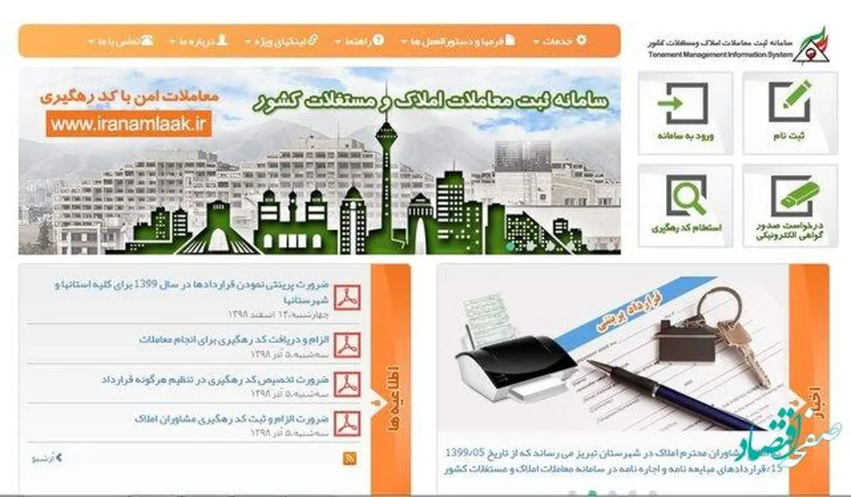 کد رهگیری برای معاملات مسکن اجباری است؟