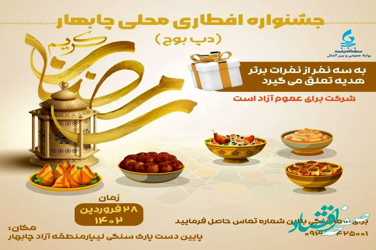 جشنواره دپ بوج میزبان روزه‌داران چابهاری