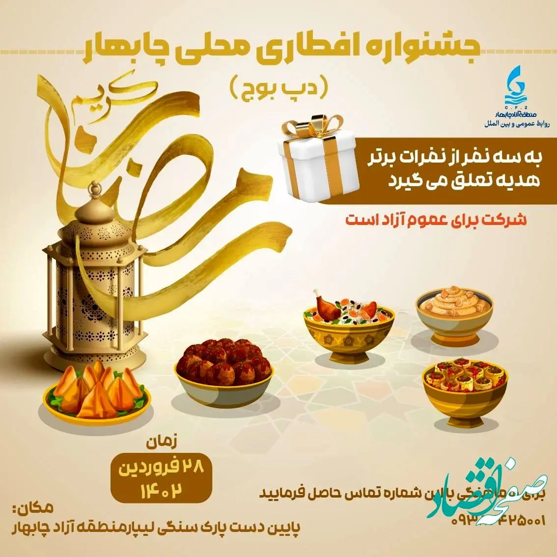 جشنواره دپ بوج میزبان روزه‌داران چابهاری