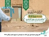 آغاز پویش همراه اول برای کمک به نیازمندان از طریق شماره رایگان 9998