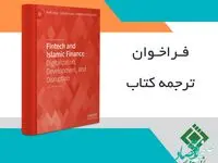 فراخوان ترجمه كتاب