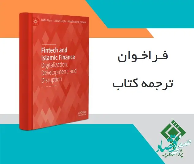 فراخوان ترجمه كتاب