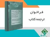 فراخوان ترجمه كتاب