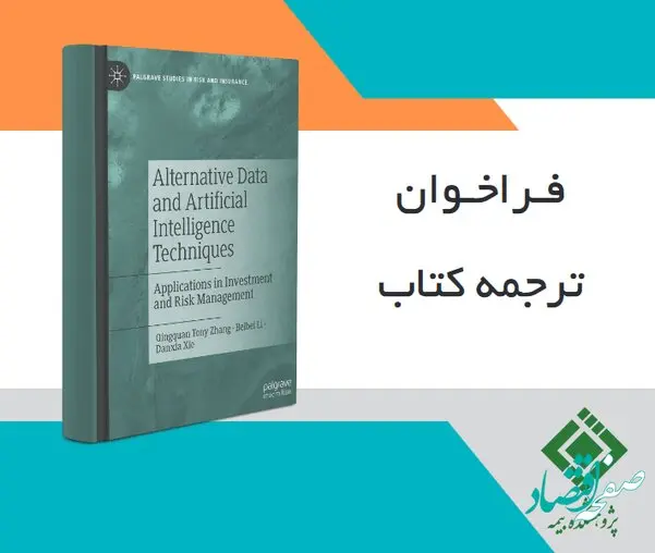 فراخوان ترجمه كتاب