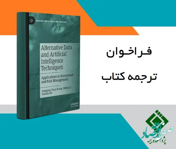 فراخوان ترجمه كتاب